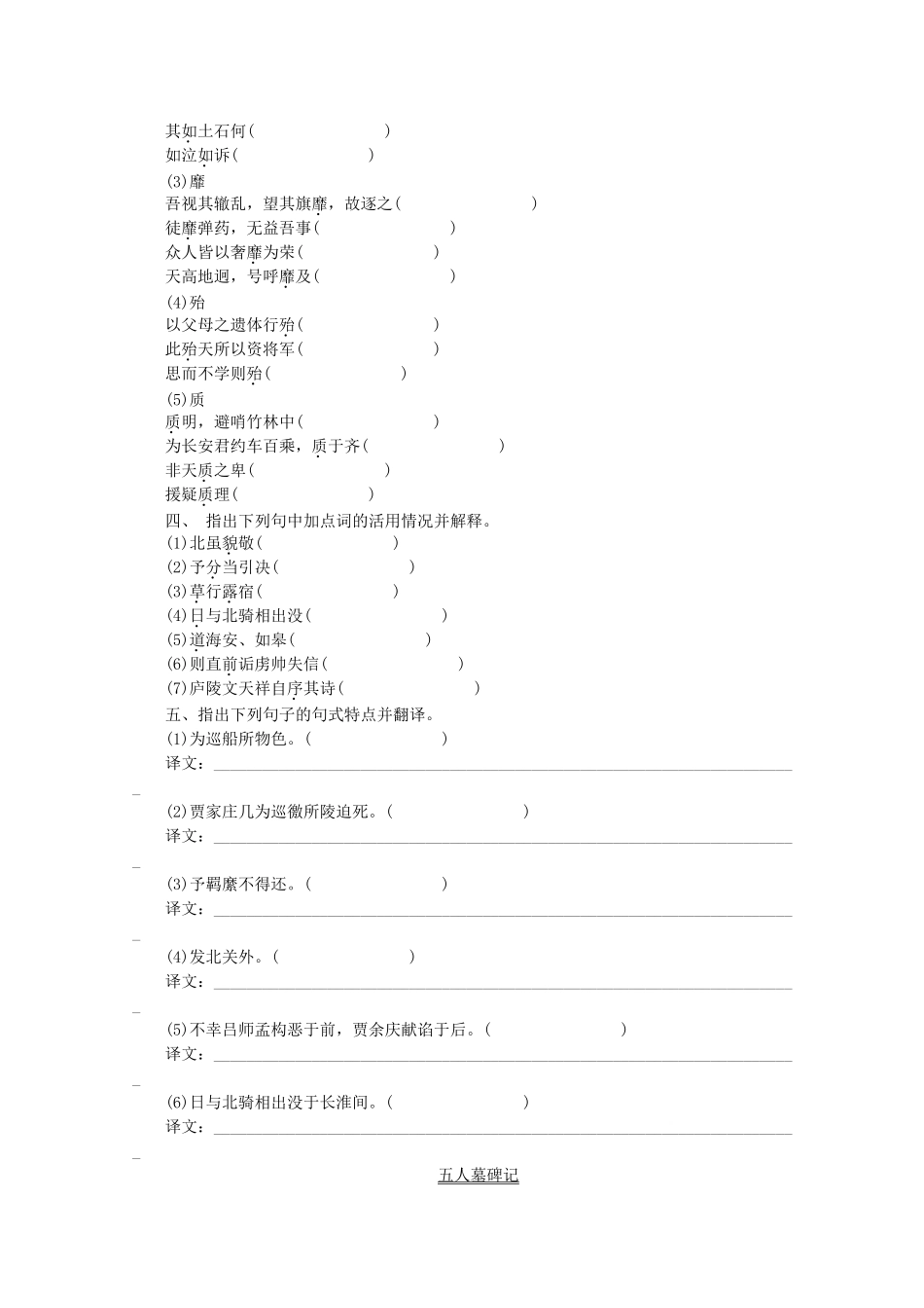 高考语文一轮 课时专练 文言文知识梳理(三) 苏教版必修3_第2页