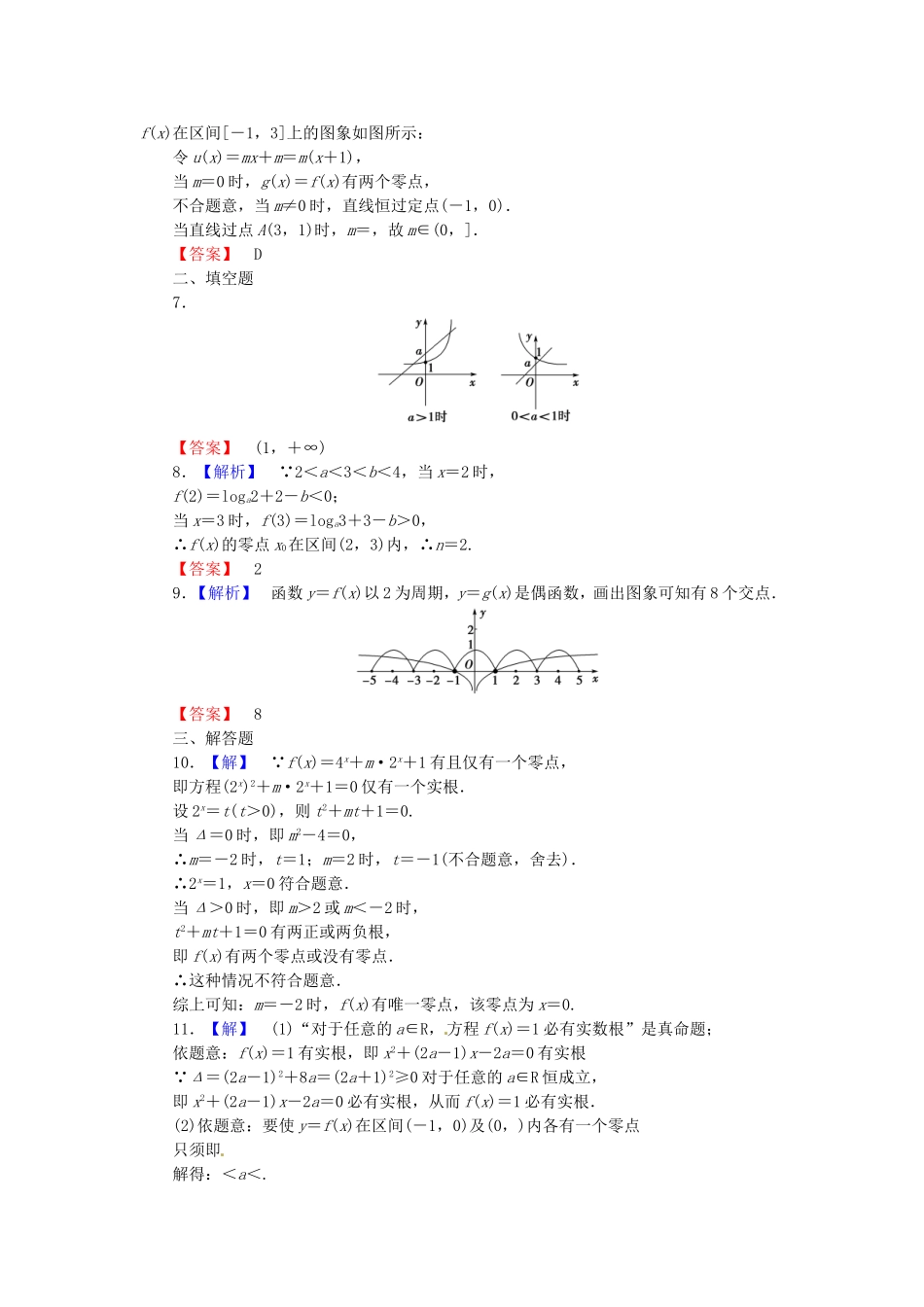 高考数学 函数与方程课后作业 文 新人教A版_第3页