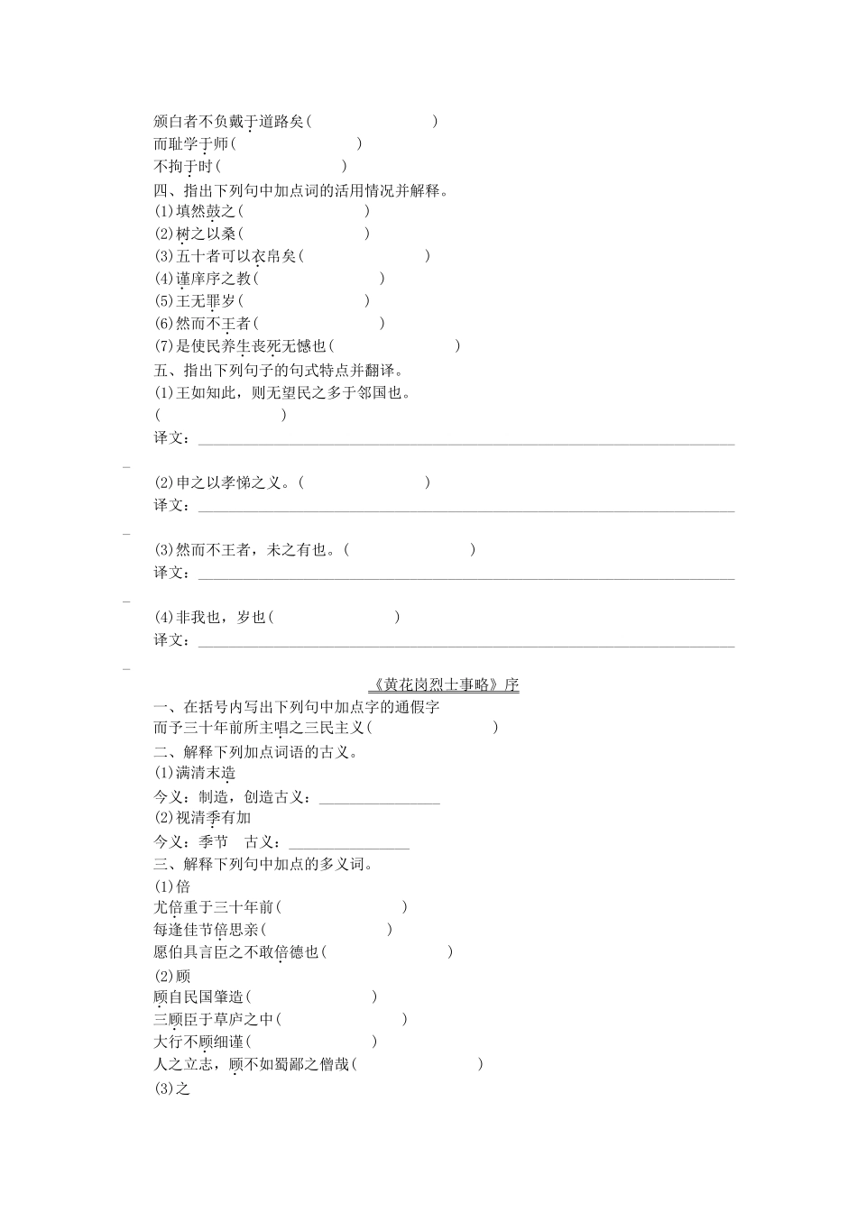 高考语文一轮 课时专练 文言文知识梳理(四) 苏教版必修4_第3页