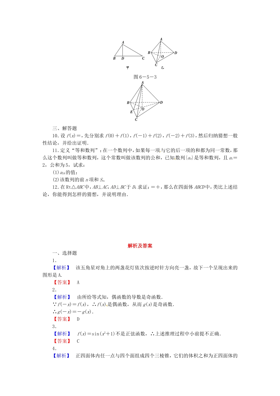 高考数学 合情推理与演绎推理课后作业 文 新人教A版_第2页