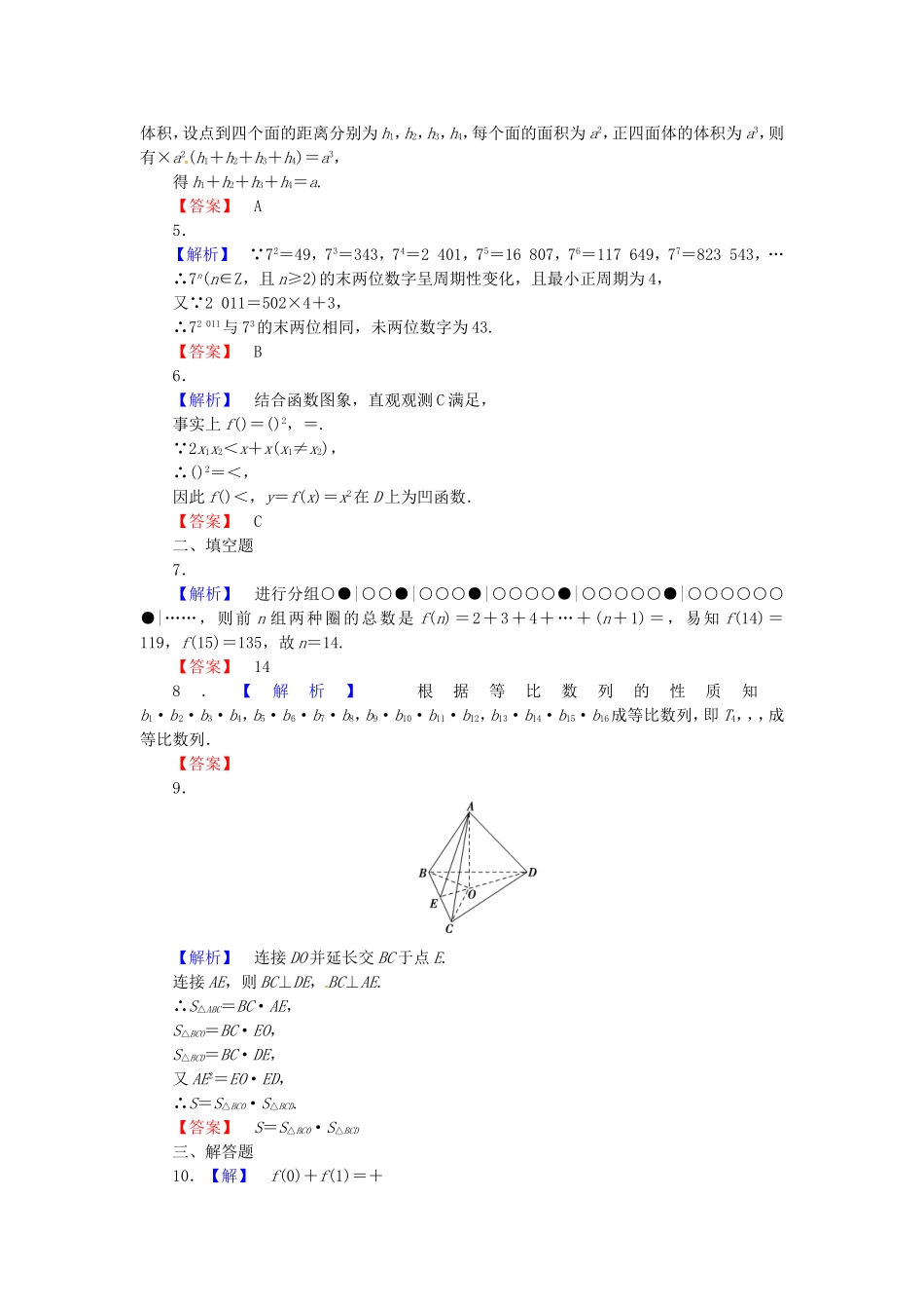 高考数学 合情推理与演绎推理课后作业 文 新人教A版_第3页