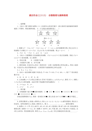 高考数学 合情推理与演绎推理课后作业 文 新人教A版