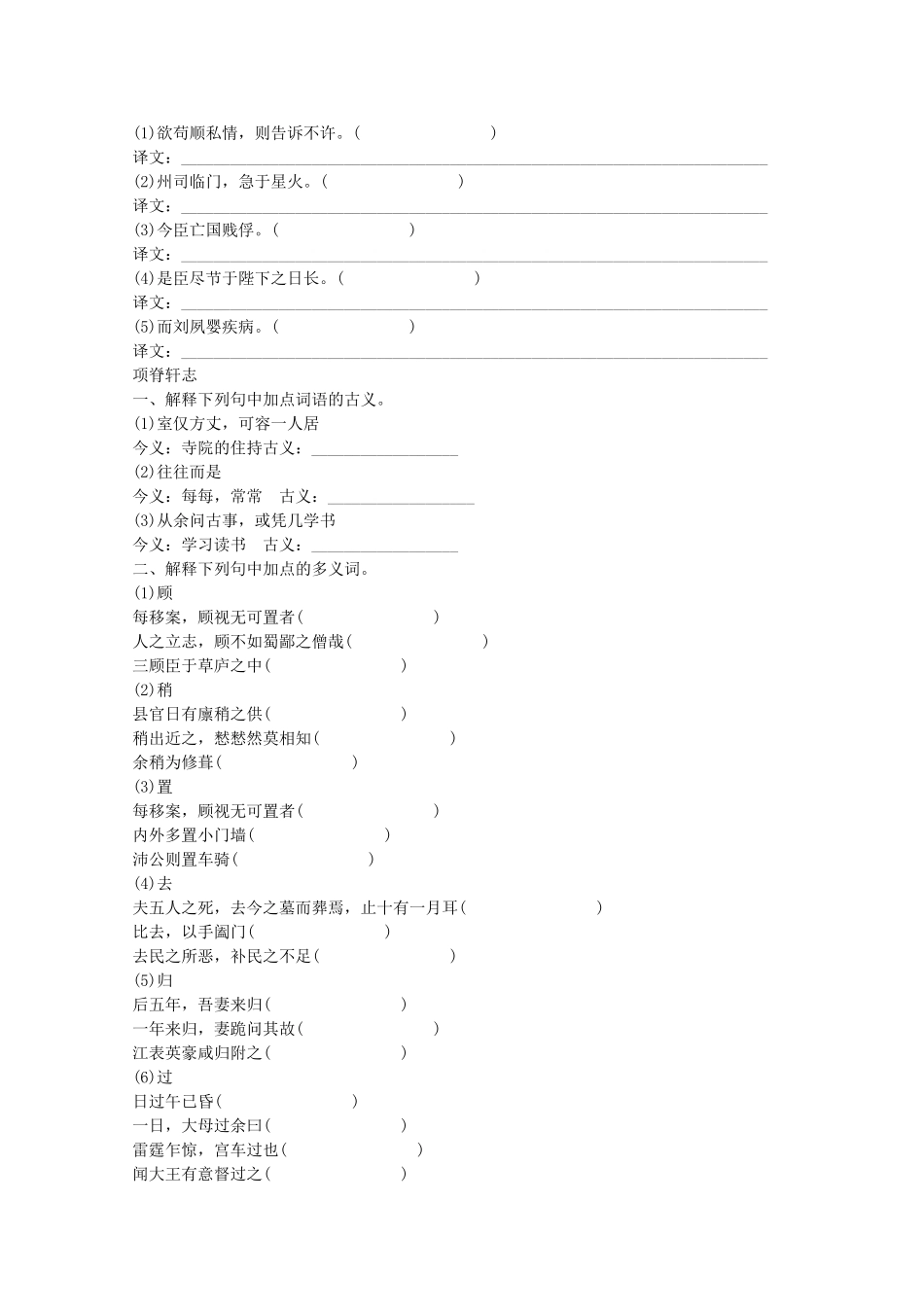 高考语文一轮 课时专练 文言文知识梳理(五) 苏教版必修5_第2页