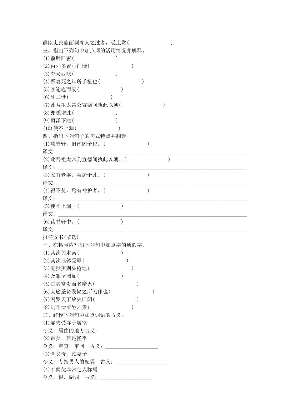 高考语文一轮 课时专练 文言文知识梳理(五) 苏教版必修5_第3页
