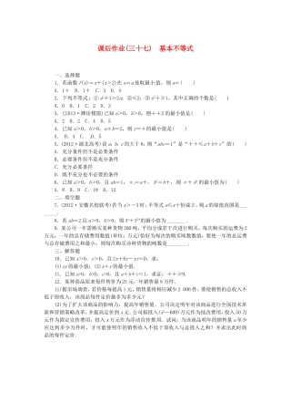 高考数学 基本不等式课后作业 文 新人教A版