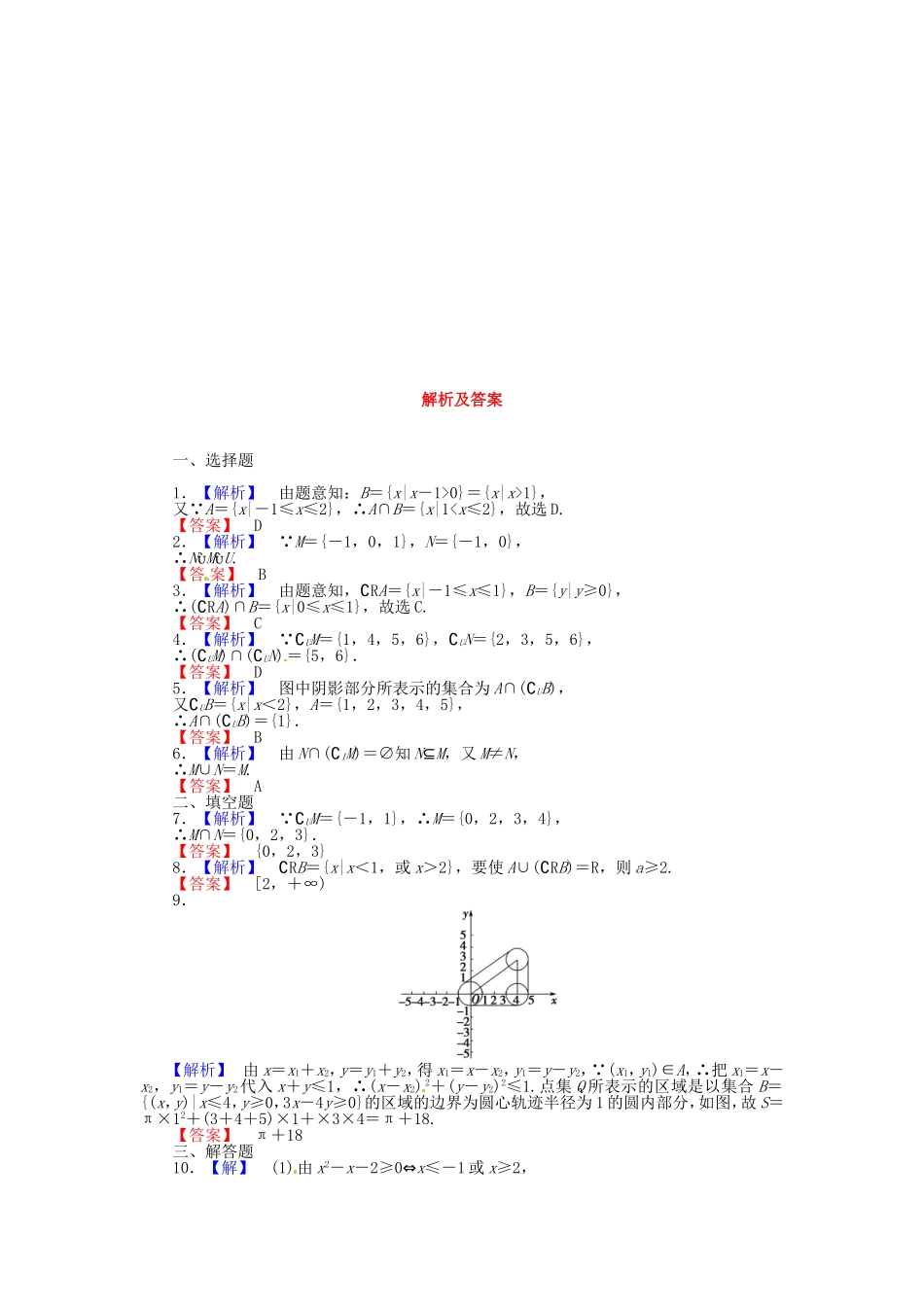 高考数学 集合课后作业 文 新人教A版_第2页