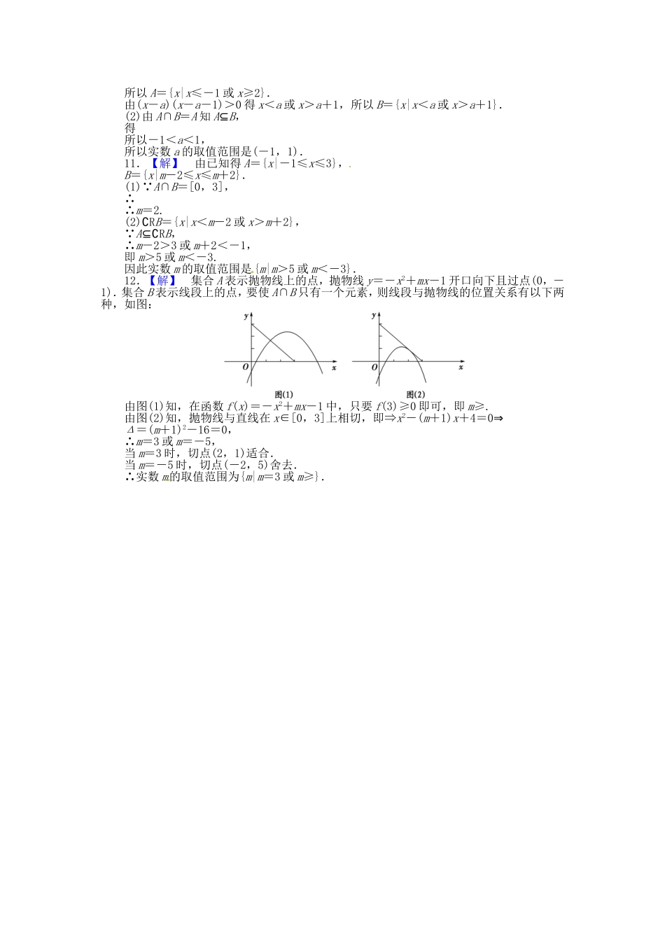 高考数学 集合课后作业 文 新人教A版_第3页