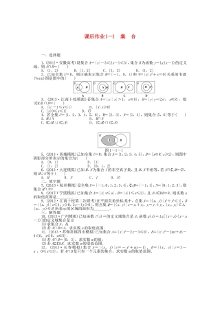 高考数学 集合课后作业 文 新人教A版