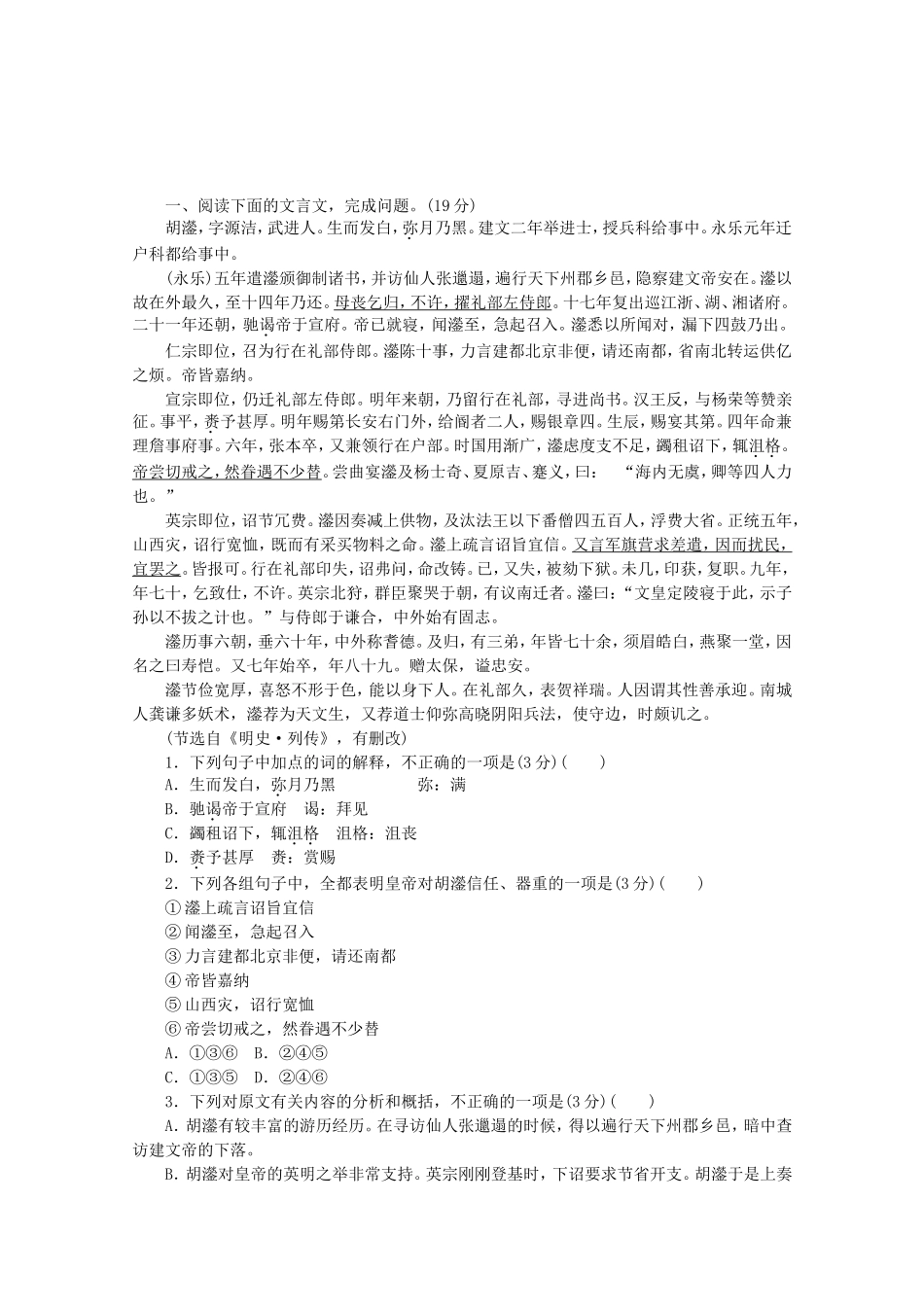 高考语文一轮 课时专练(二) 文言文阅读二 苏教版_第1页