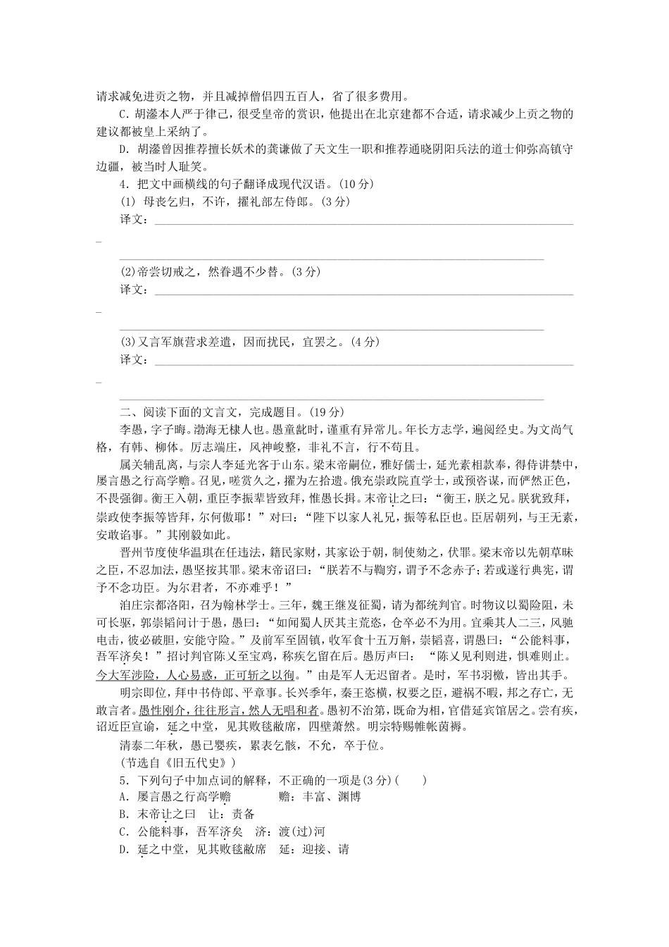 高考语文一轮 课时专练(二) 文言文阅读二 苏教版_第2页