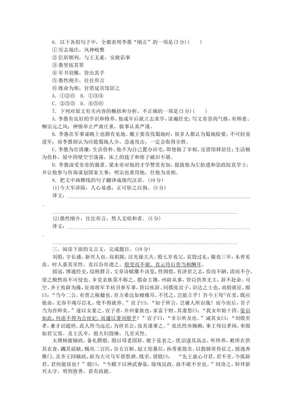 高考语文一轮 课时专练(二) 文言文阅读二 苏教版_第3页