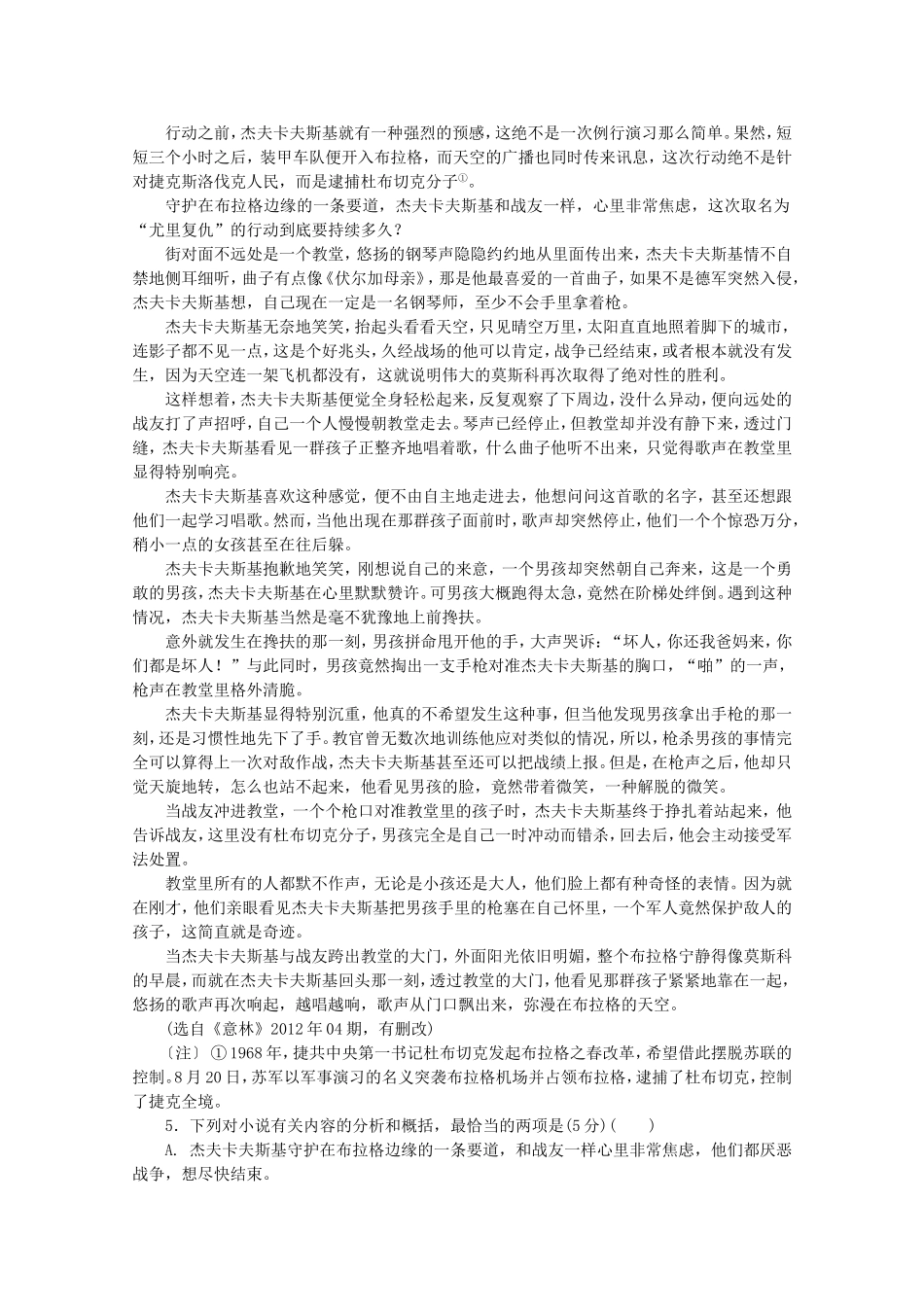 高考语文一轮 课时专练(九) 小说阅读二 苏教版_第3页