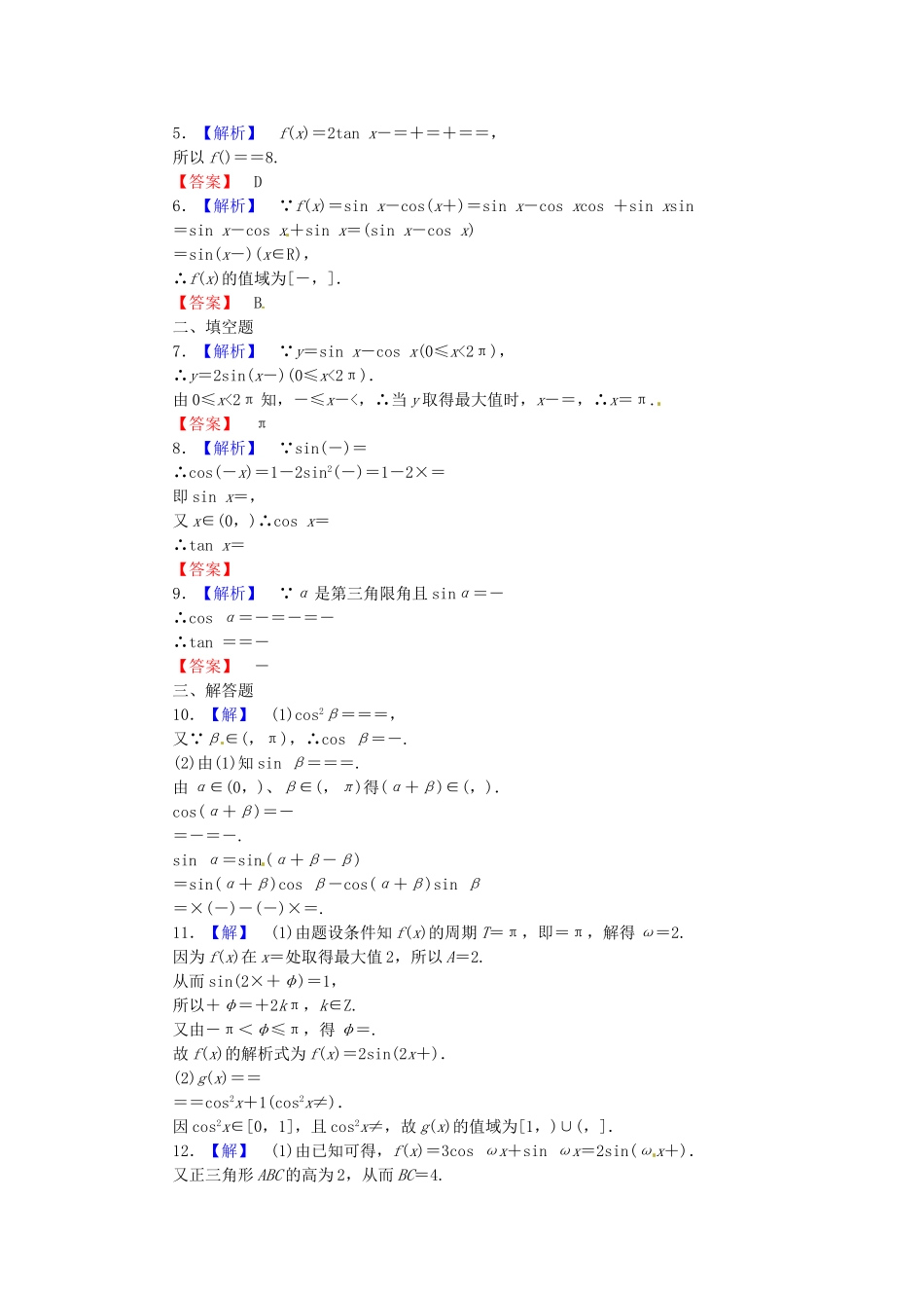 高考数学 简单的三角恒等变换课后作业 文 新人教A版_第3页
