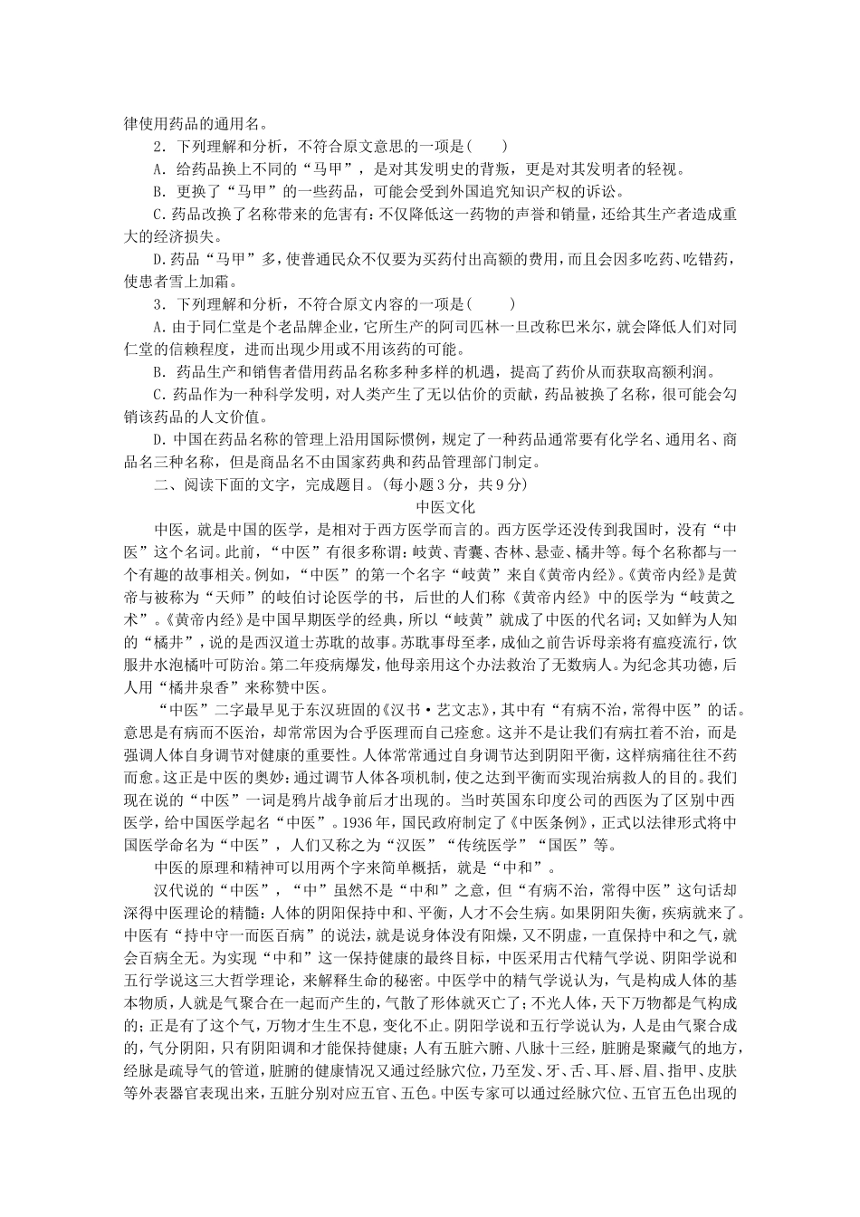 高考语文一轮 课时专练(六) 一般论述类文章阅读一 苏教版_第2页