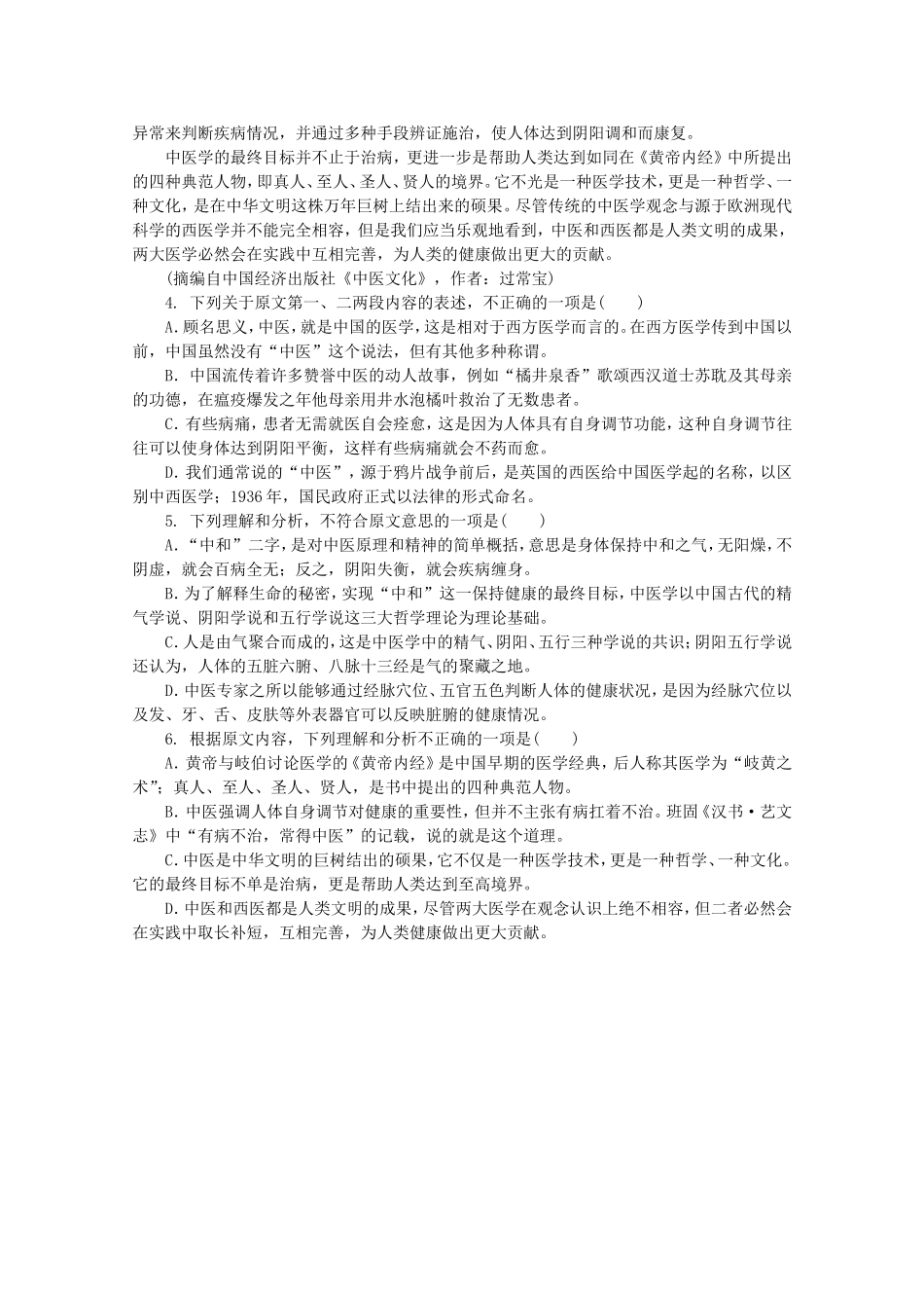 高考语文一轮 课时专练(六) 一般论述类文章阅读一 苏教版_第3页