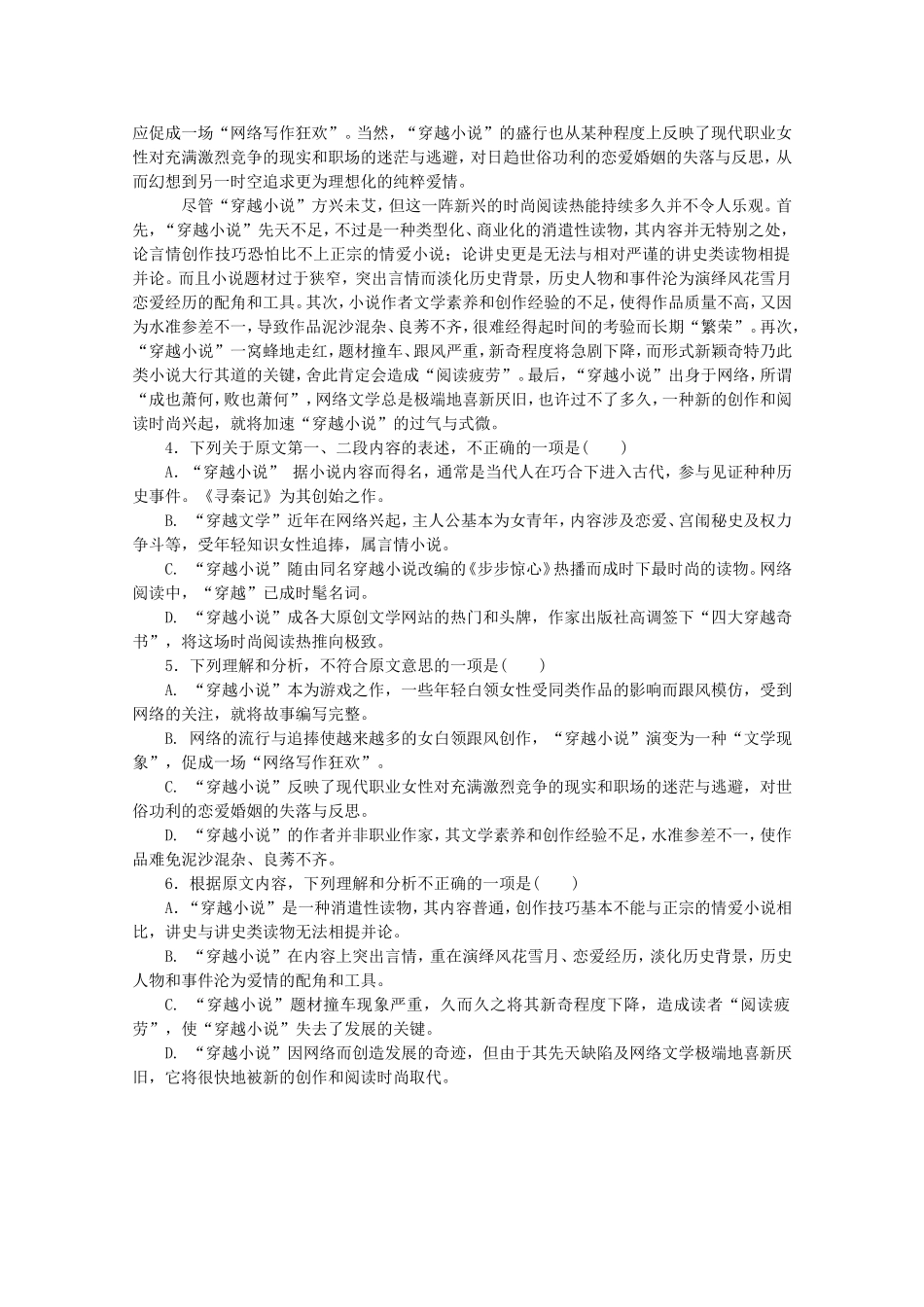 高考语文一轮 课时专练(七) 一般论述类文章阅读二 苏教版_第3页