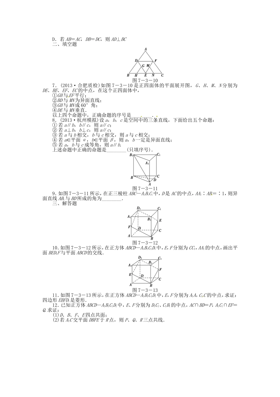 高考数学 空间点、直线、平课后作业 文 新人教A版_第2页