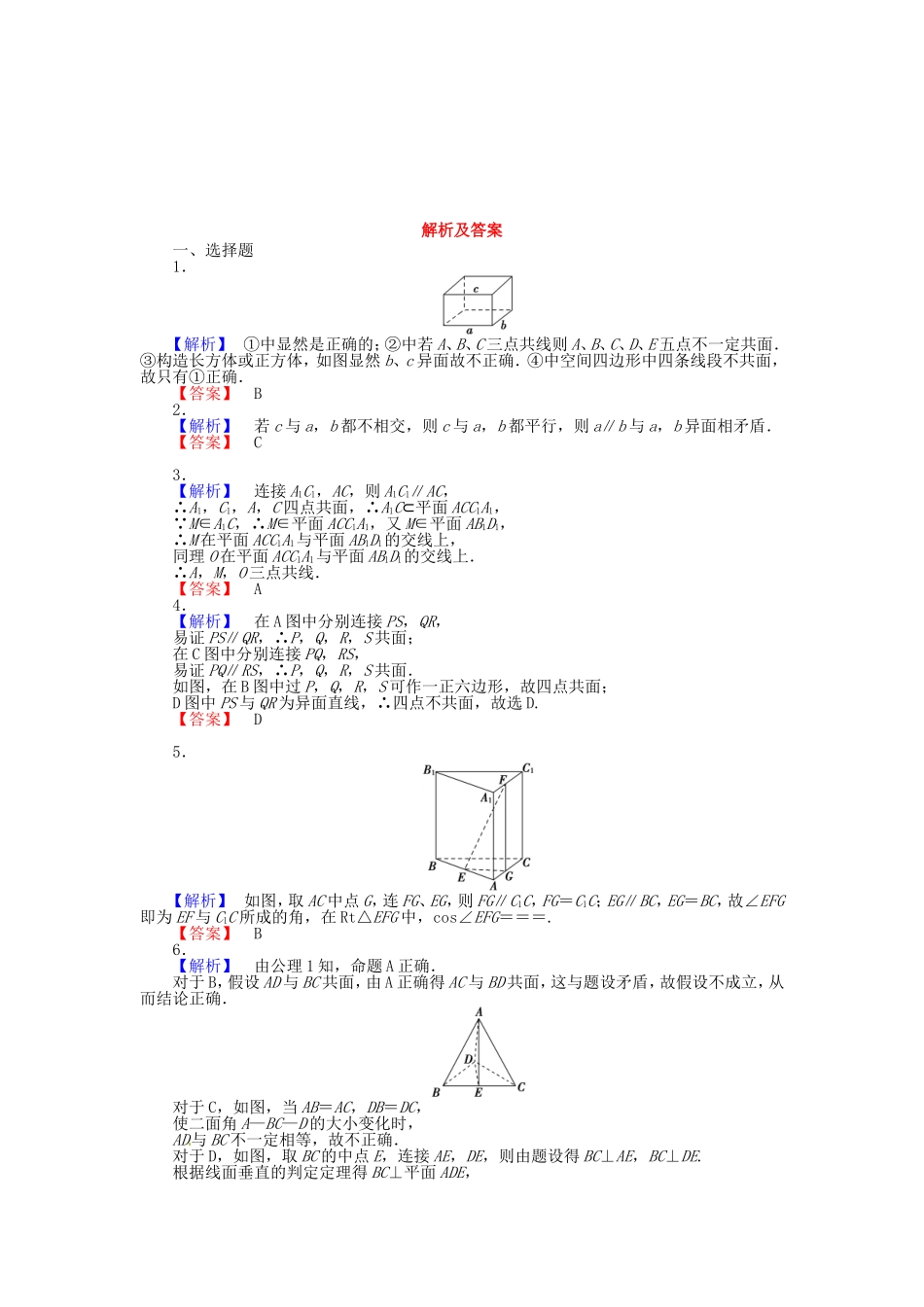 高考数学 空间点、直线、平课后作业 文 新人教A版_第3页