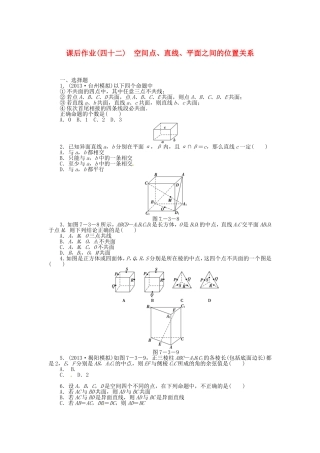 高考数学 空间点、直线、平课后作业 文 新人教A版