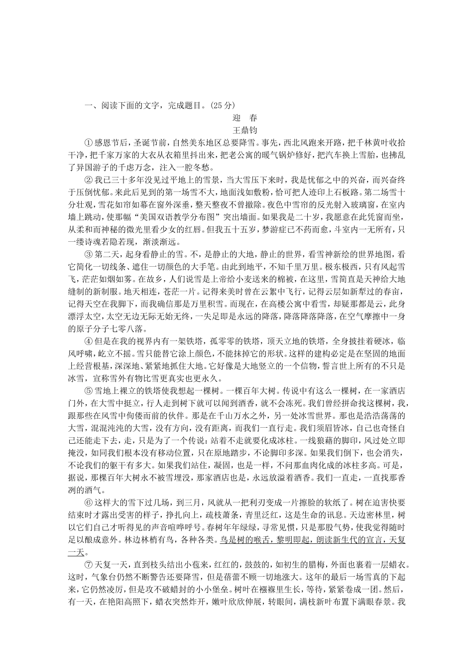 高考语文一轮 课时专练(十) 散文阅读 苏教版_第1页