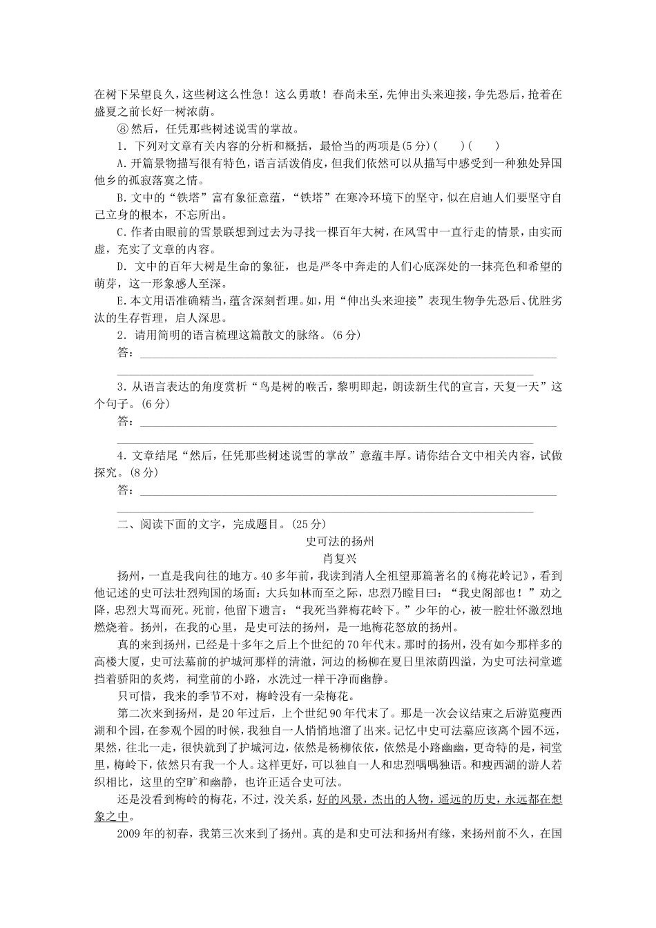 高考语文一轮 课时专练(十) 散文阅读 苏教版_第2页