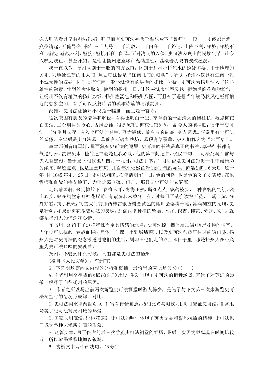 高考语文一轮 课时专练(十) 散文阅读 苏教版_第3页