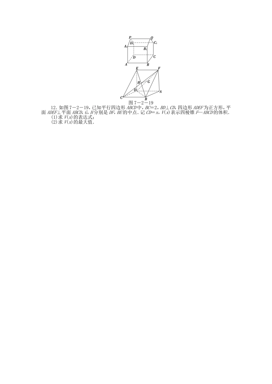 高考数学 空间几何体的表面积与体积课后作业 文 新人教A版_第3页
