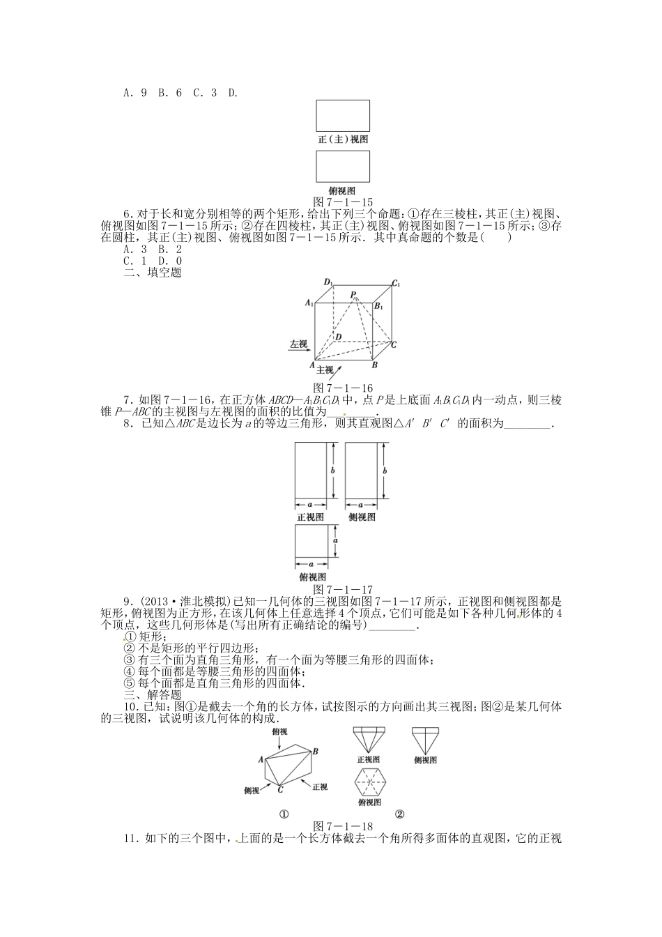 高考数学 空间几何体的结构及其三视图和直观图课后作业 文 新人教A版_第2页