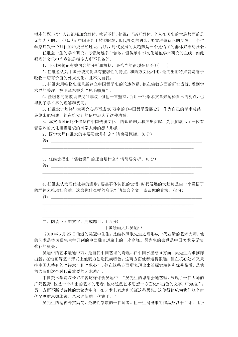 高考语文一轮 课时专练(十二) 实用类文本阅读二 苏教版_第2页