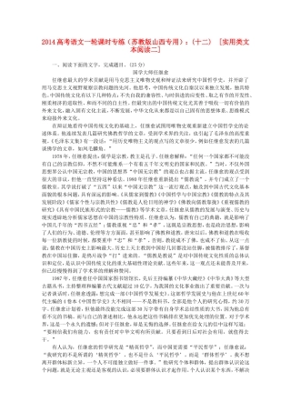 高考语文一轮 课时专练(十二) 实用类文本阅读二 苏教版