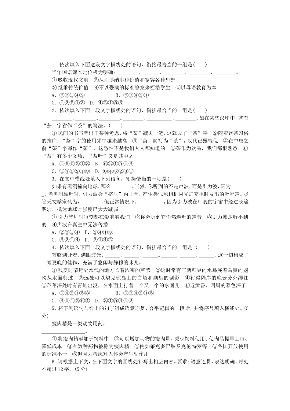 高考语文一轮 课时专练(十七) 语言表达简明、连贯、得体、准确、鲜明、生动 苏教版_第1页