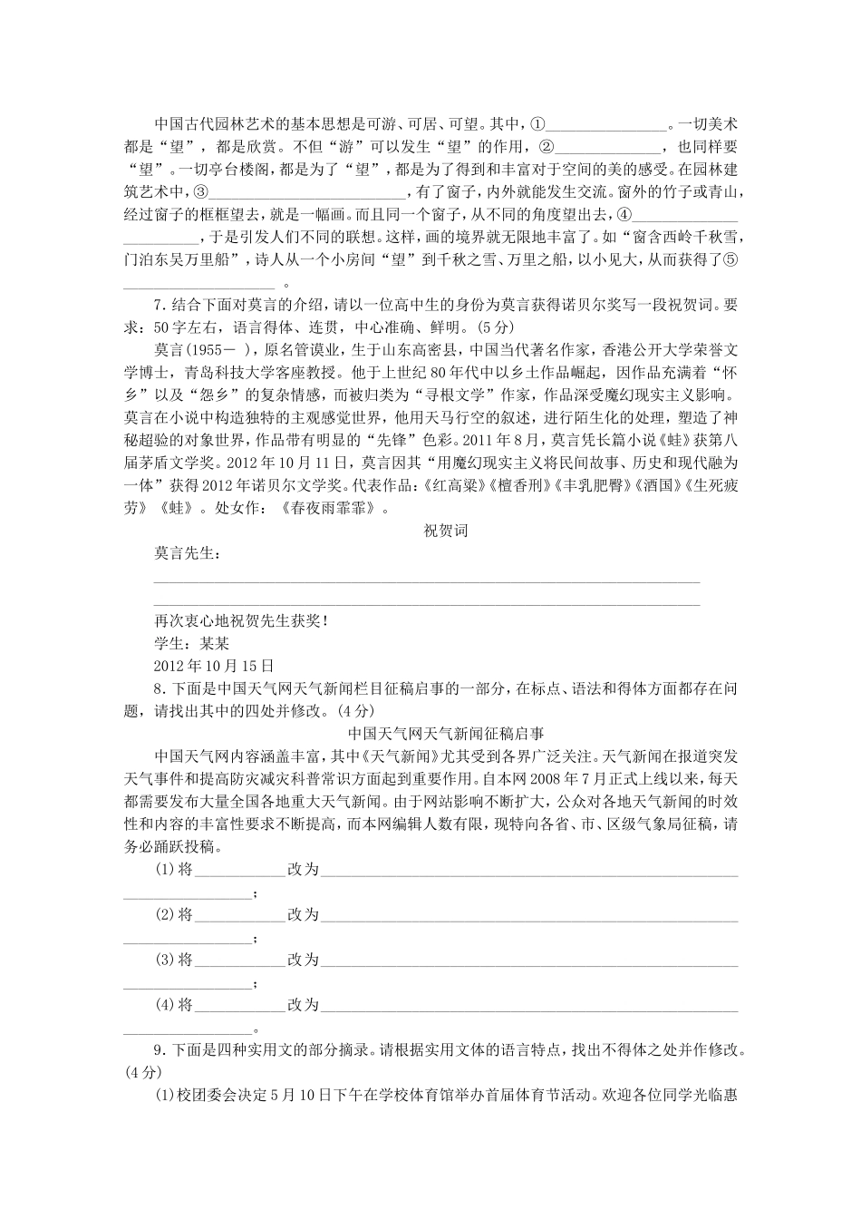 高考语文一轮 课时专练(十七) 语言表达简明、连贯、得体、准确、鲜明、生动 苏教版_第2页