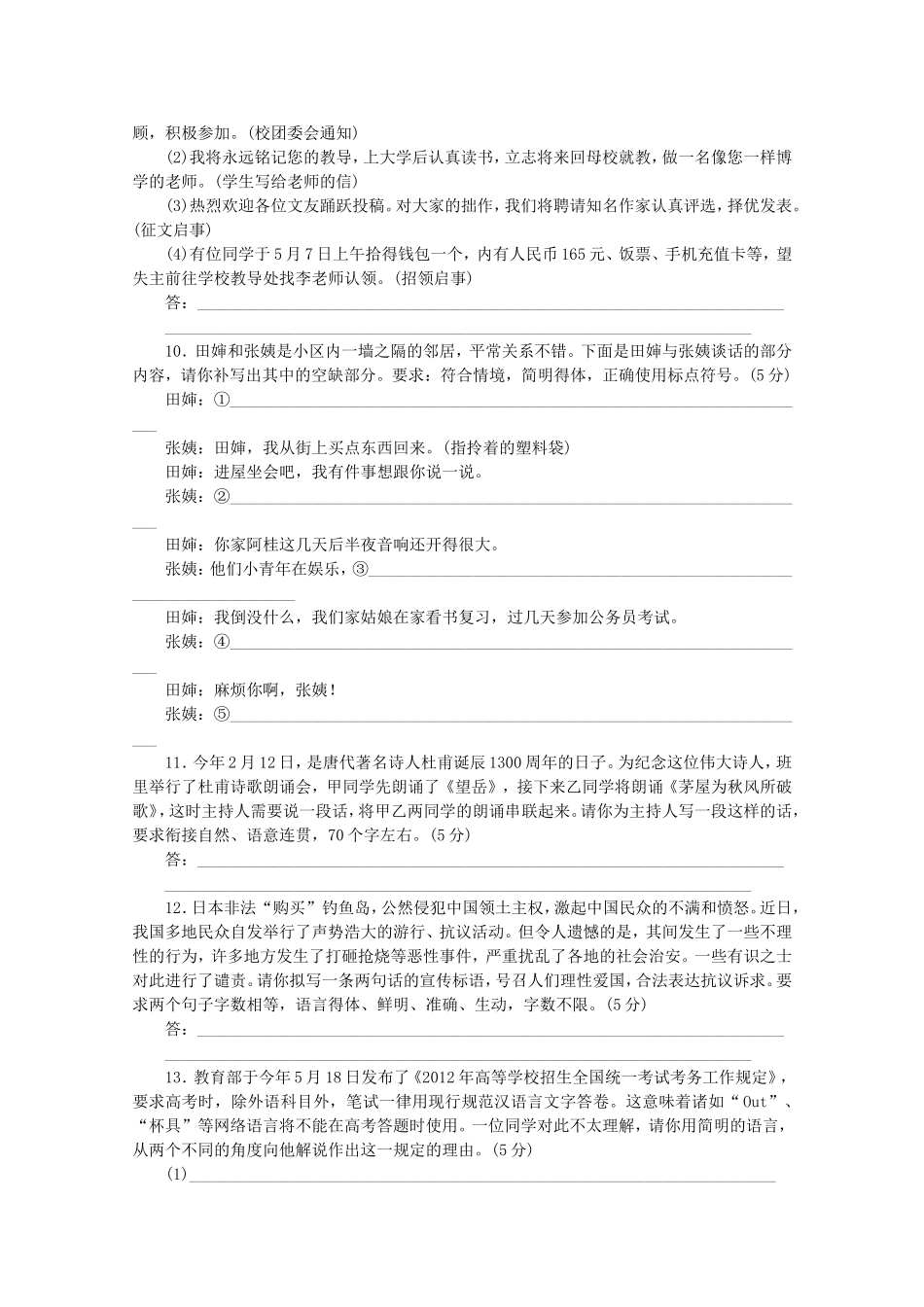 高考语文一轮 课时专练(十七) 语言表达简明、连贯、得体、准确、鲜明、生动 苏教版_第3页