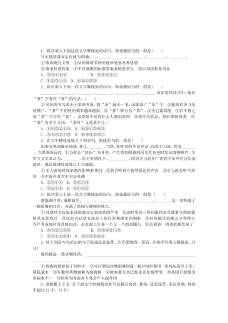 高考语文一轮 课时专练(十七) 语言表达简明、连贯、得体、准确、鲜明、生动 苏教版