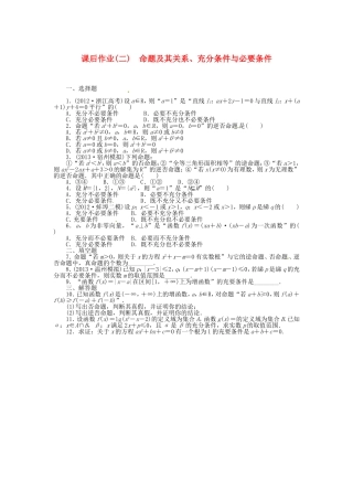 高考数学 命题及其关系、充分条件与必要条件课后作业 文 新人教A版