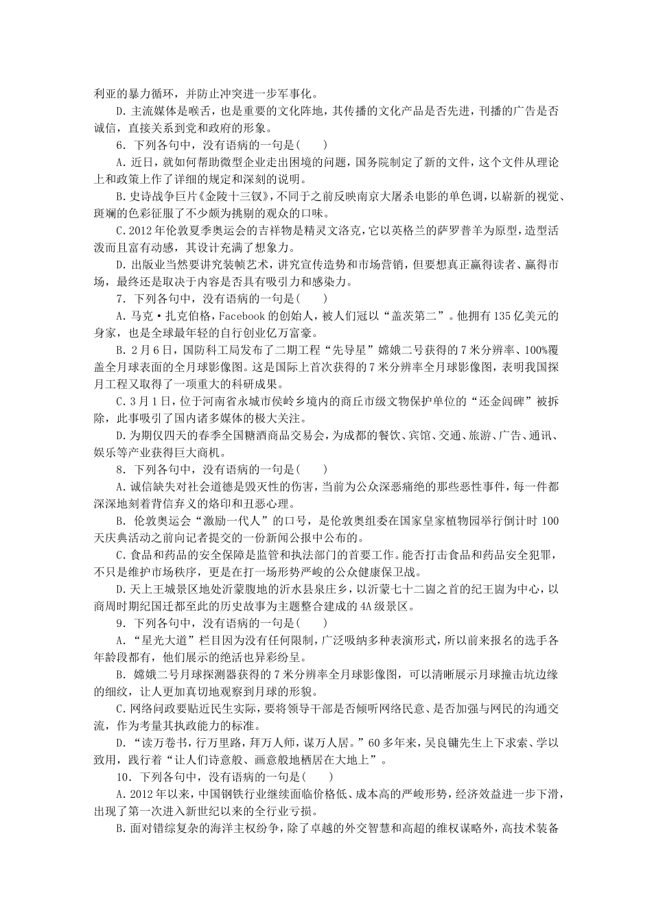 高考语文一轮 课时专练(十四) 辨析并修改病句 苏教版_第2页