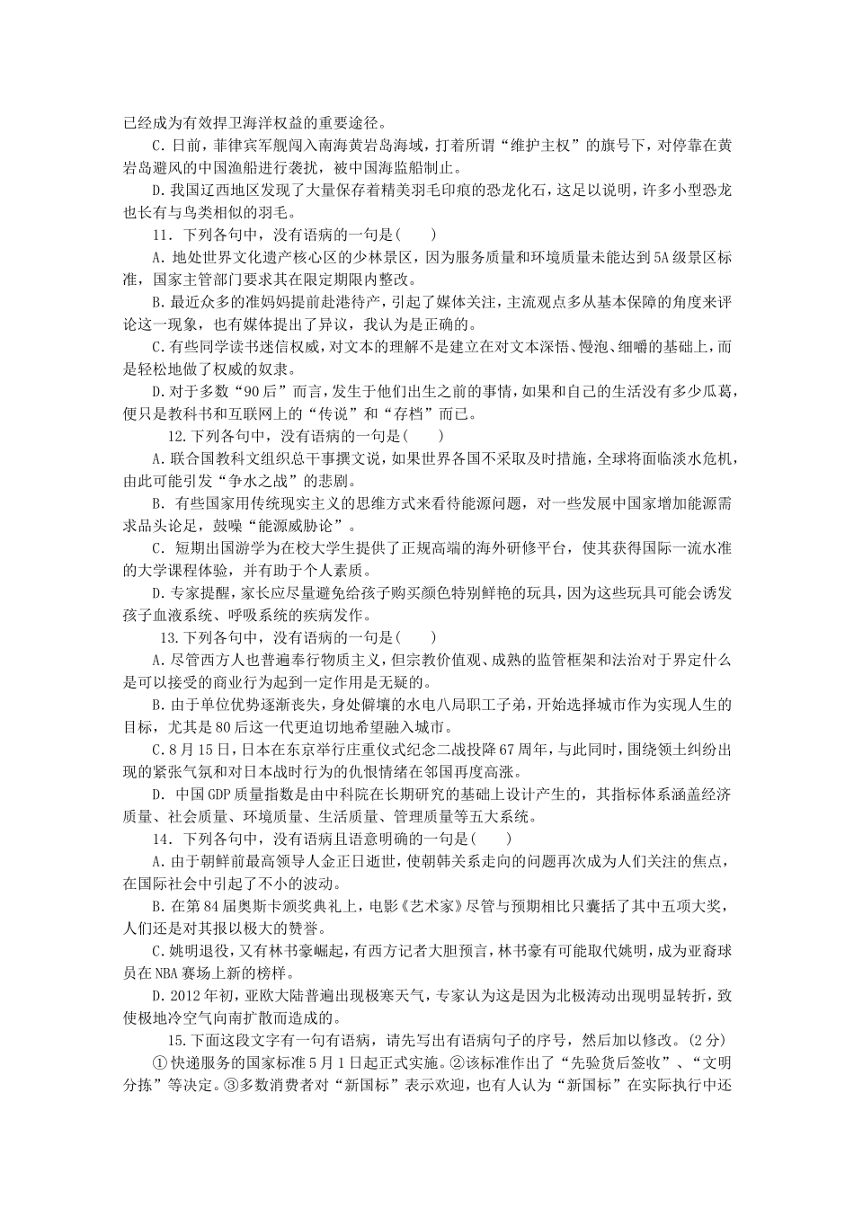 高考语文一轮 课时专练(十四) 辨析并修改病句 苏教版_第3页