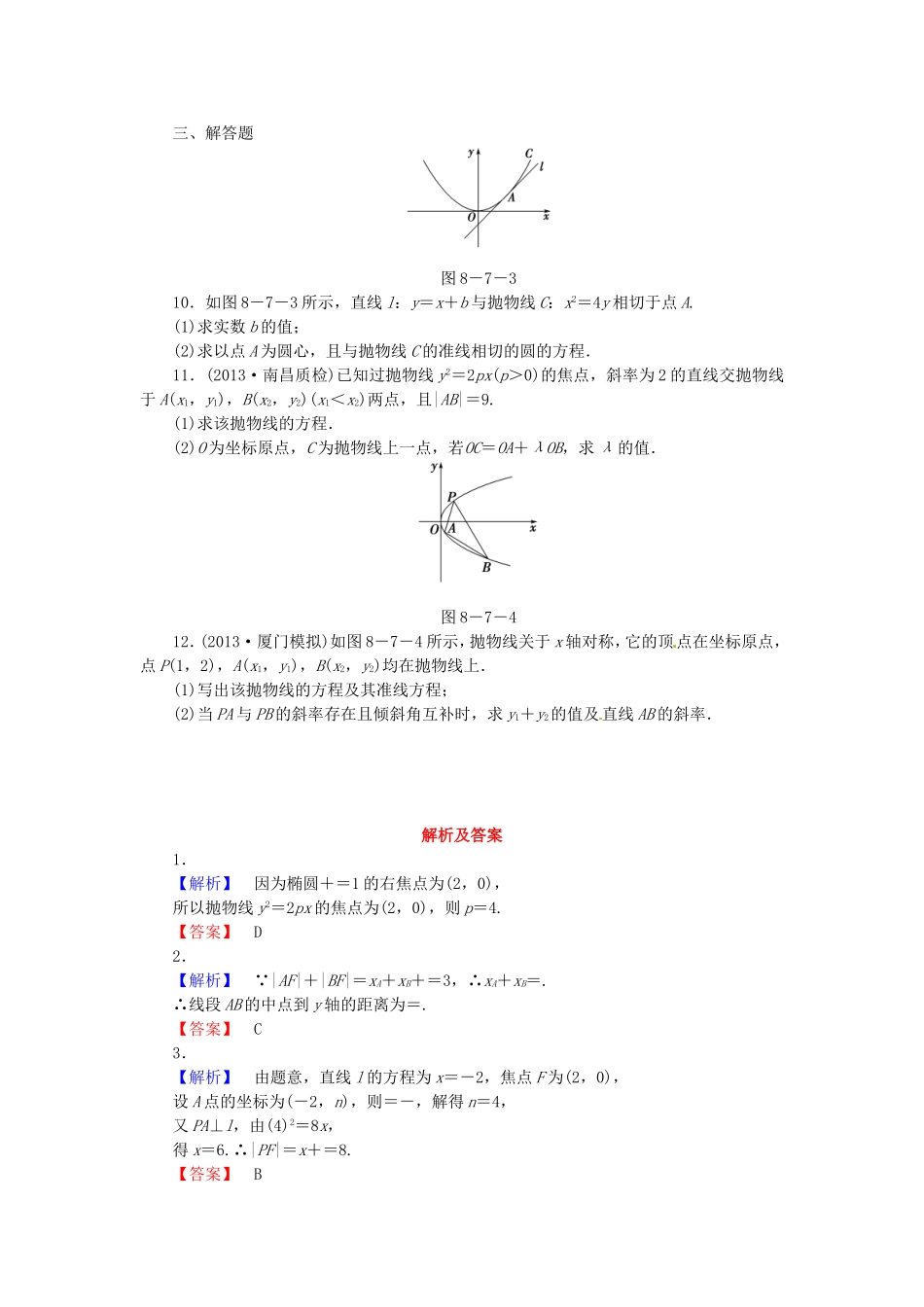 高考数学 抛物线课后作业 文 新人教A版_第2页