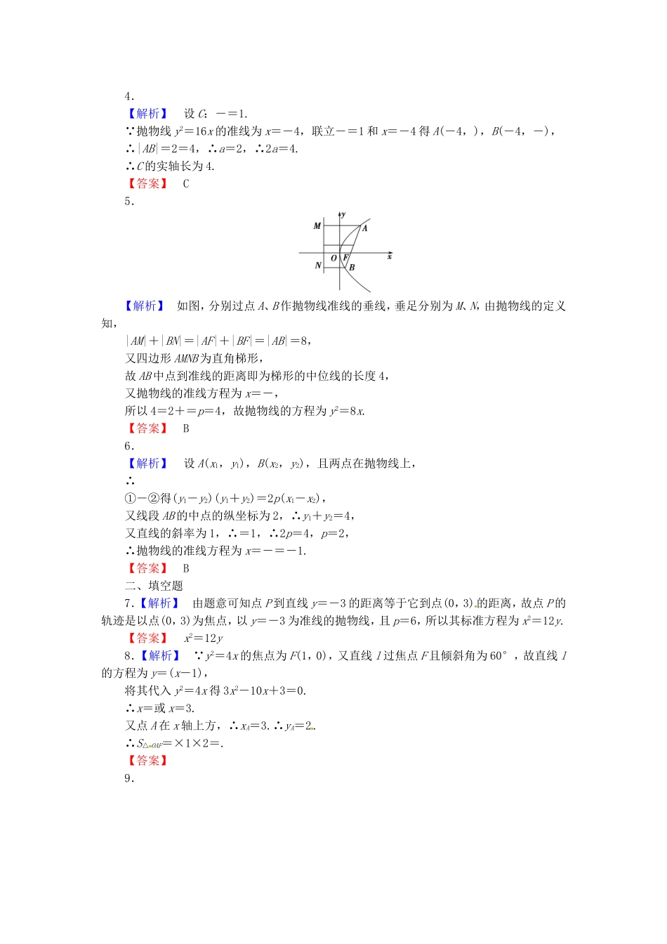 高考数学 抛物线课后作业 文 新人教A版_第3页