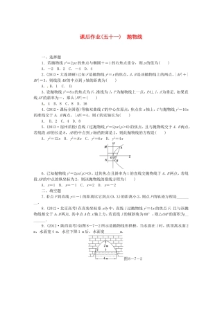 高考数学 抛物线课后作业 文 新人教A版
