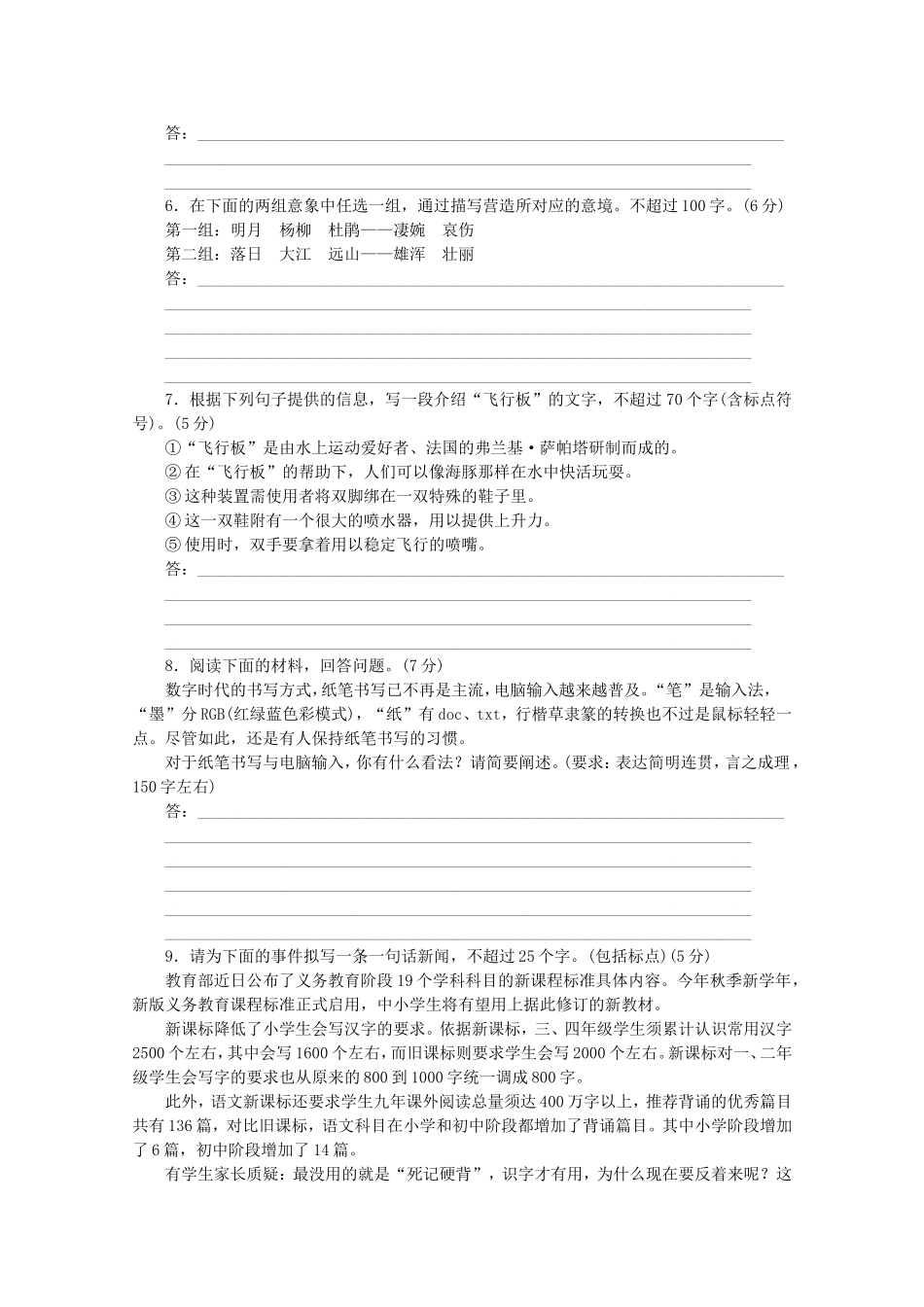 高考语文一轮 课时专练(十五) 扩展语句，压缩语段 苏教版_第2页