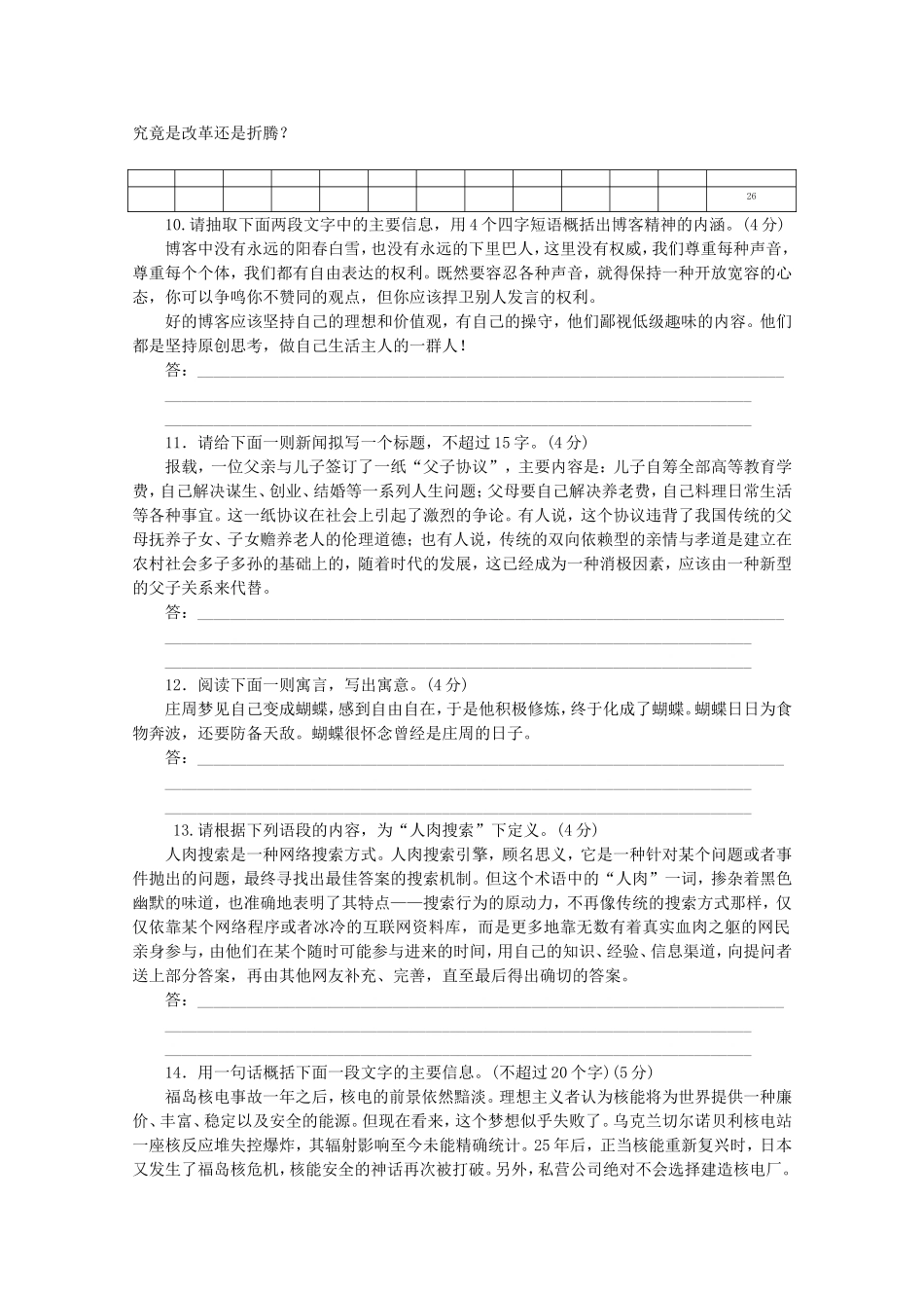 高考语文一轮 课时专练(十五) 扩展语句，压缩语段 苏教版_第3页