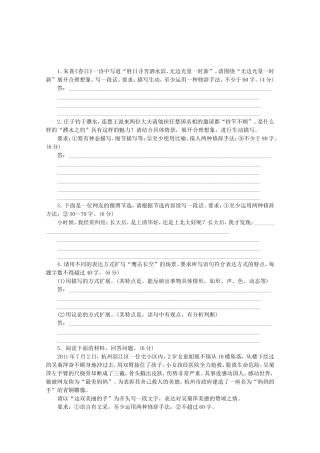 高考语文一轮 课时专练(十五) 扩展语句，压缩语段 苏教版