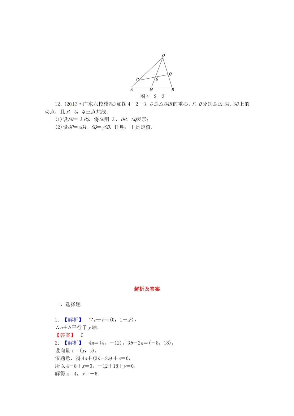 高考数学 平面向量的基 本定理及坐标运算课后作业 文 新人教A版_第2页