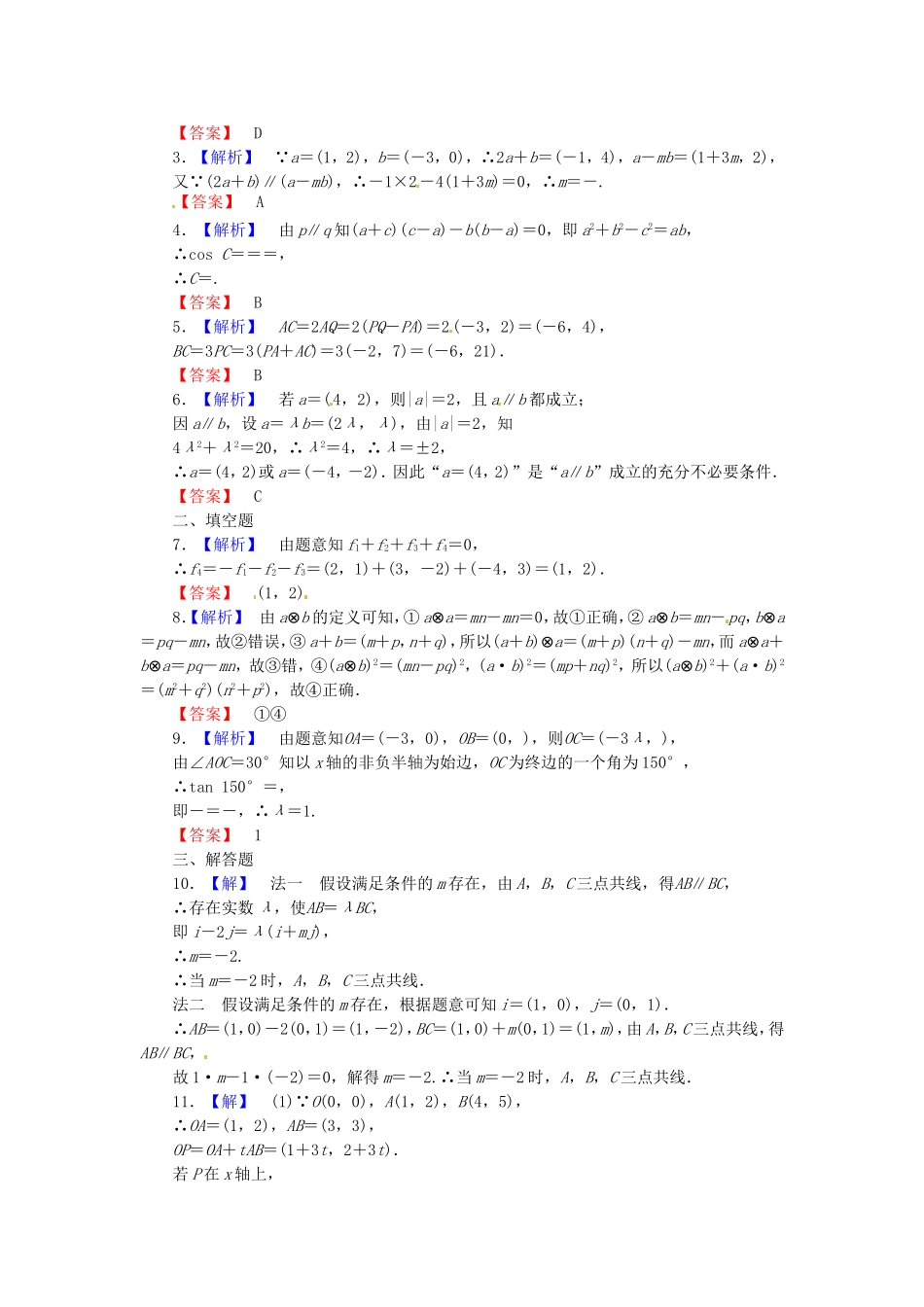 高考数学 平面向量的基 本定理及坐标运算课后作业 文 新人教A版_第3页