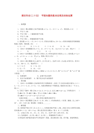 高考数学 平面向量的基 本定理及坐标运算课后作业 文 新人教A版