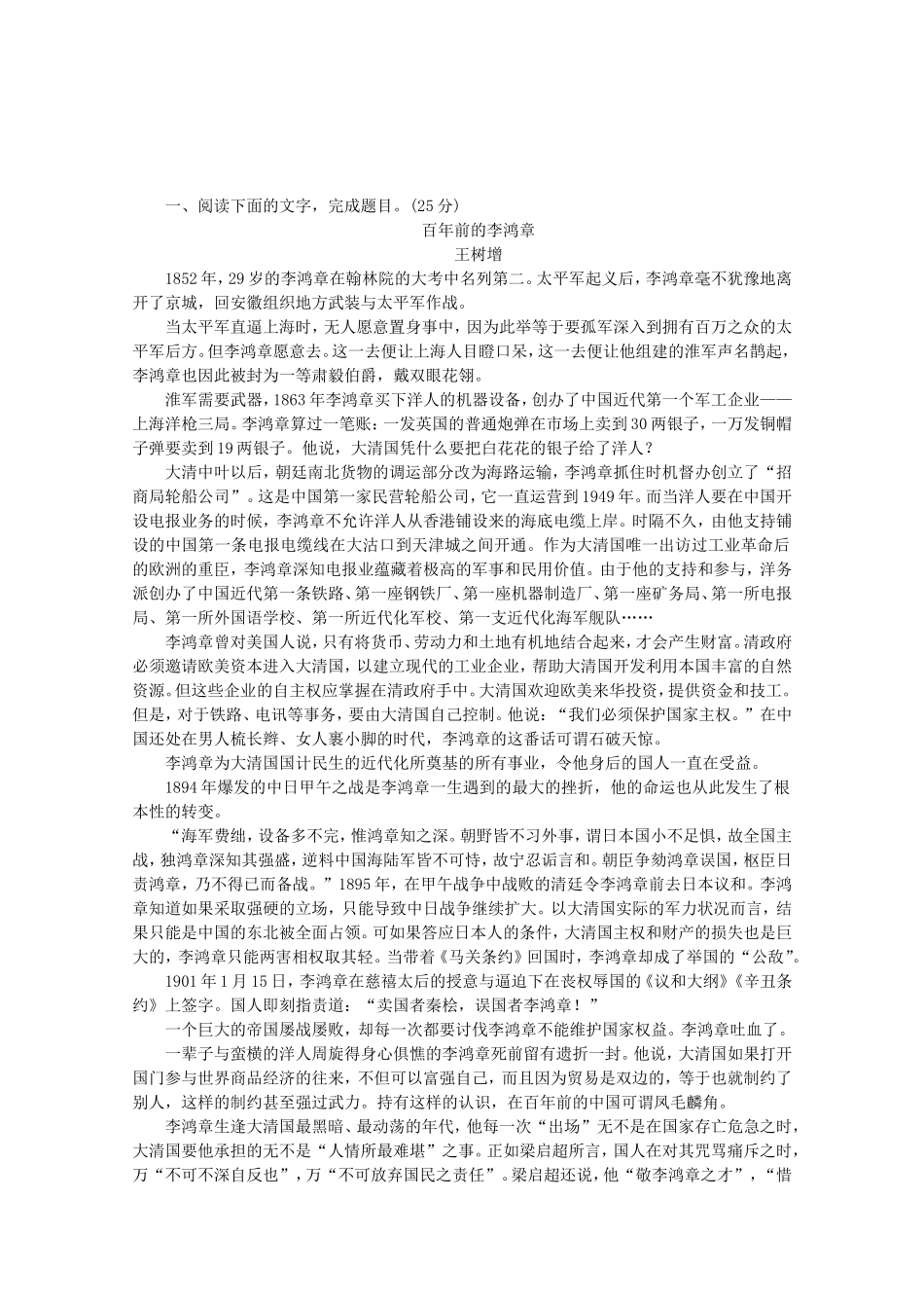 高考语文一轮 课时专练(十一) 实用类文本阅读一 苏教版_第1页