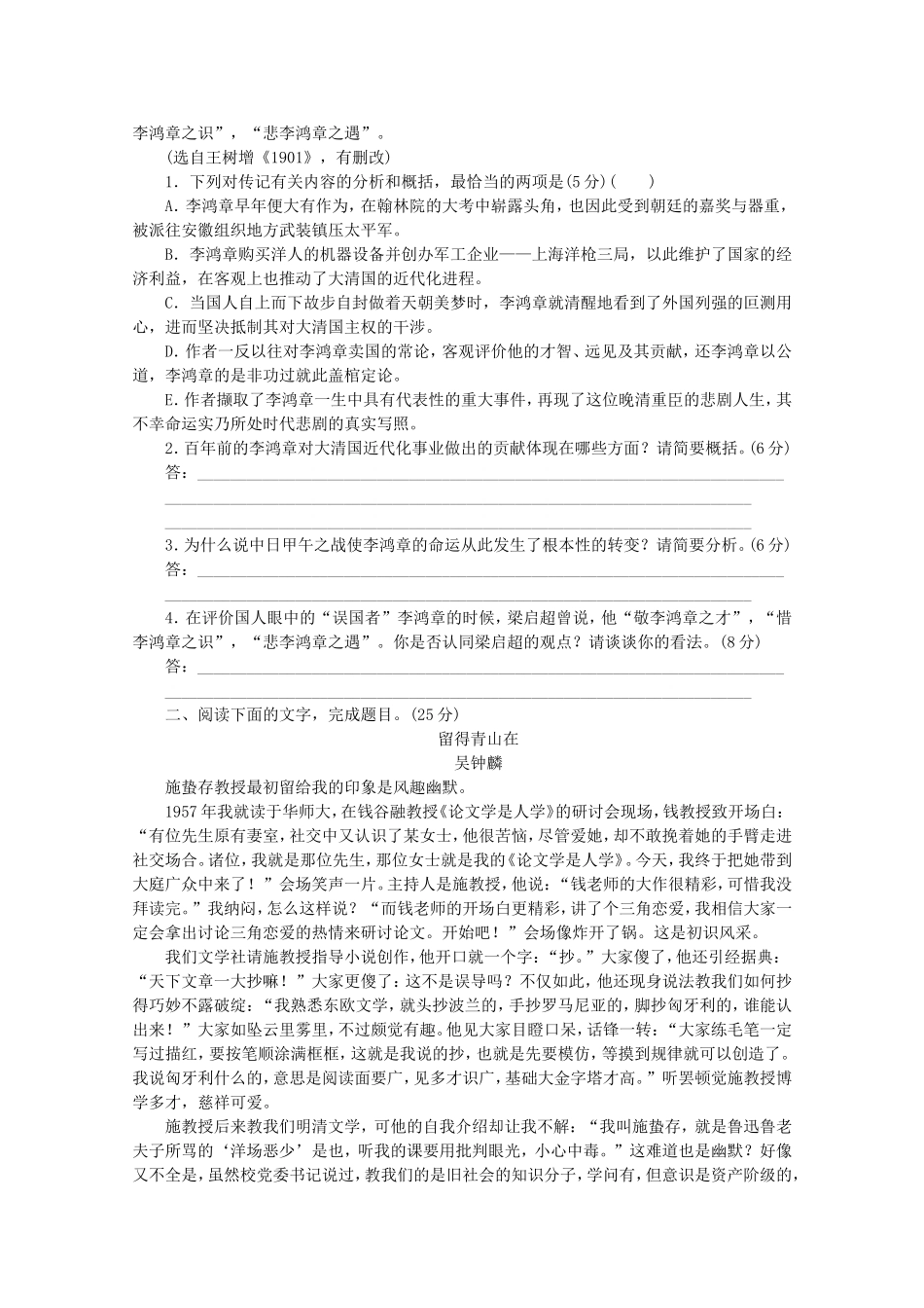 高考语文一轮 课时专练(十一) 实用类文本阅读一 苏教版_第2页