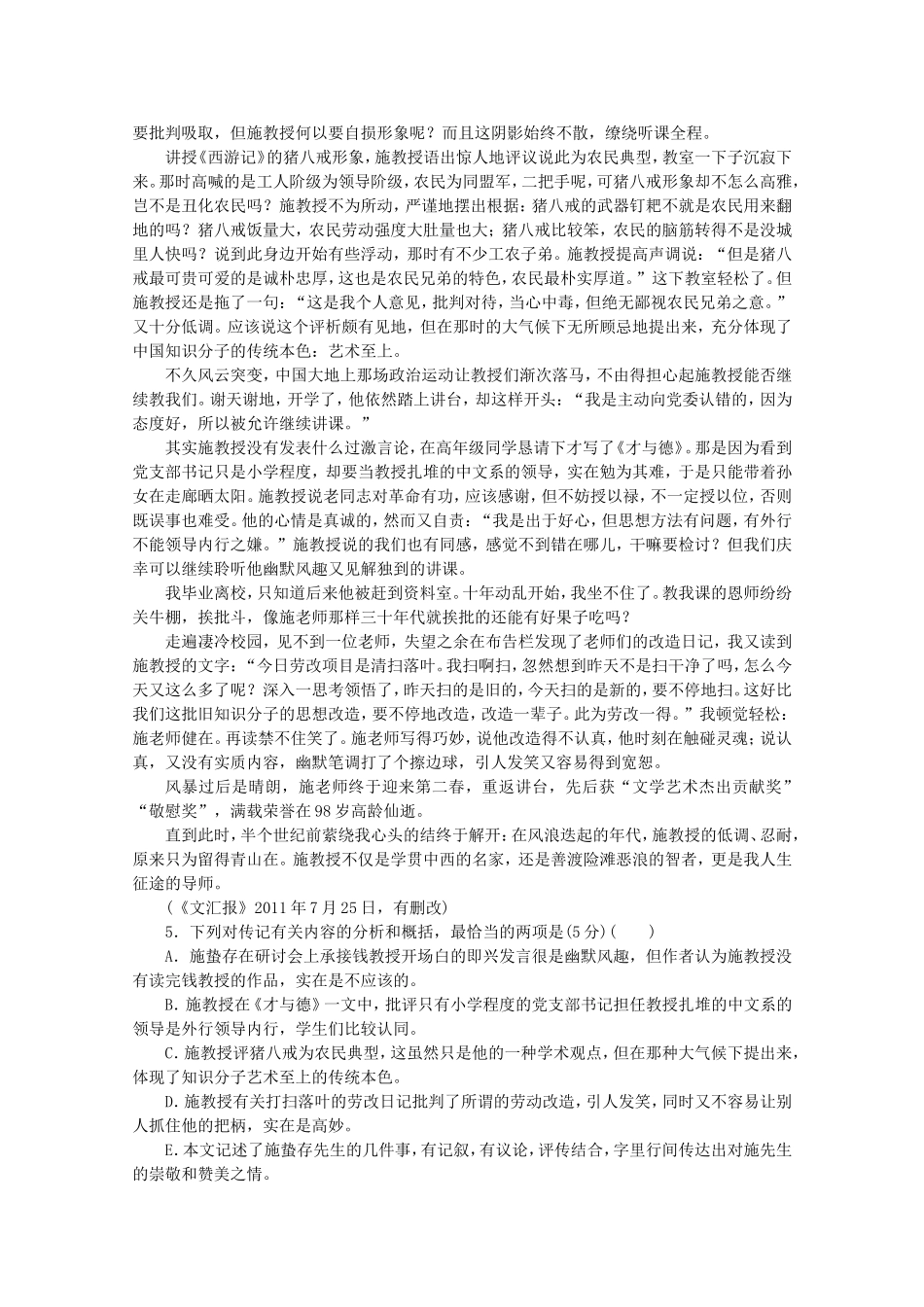 高考语文一轮 课时专练(十一) 实用类文本阅读一 苏教版_第3页