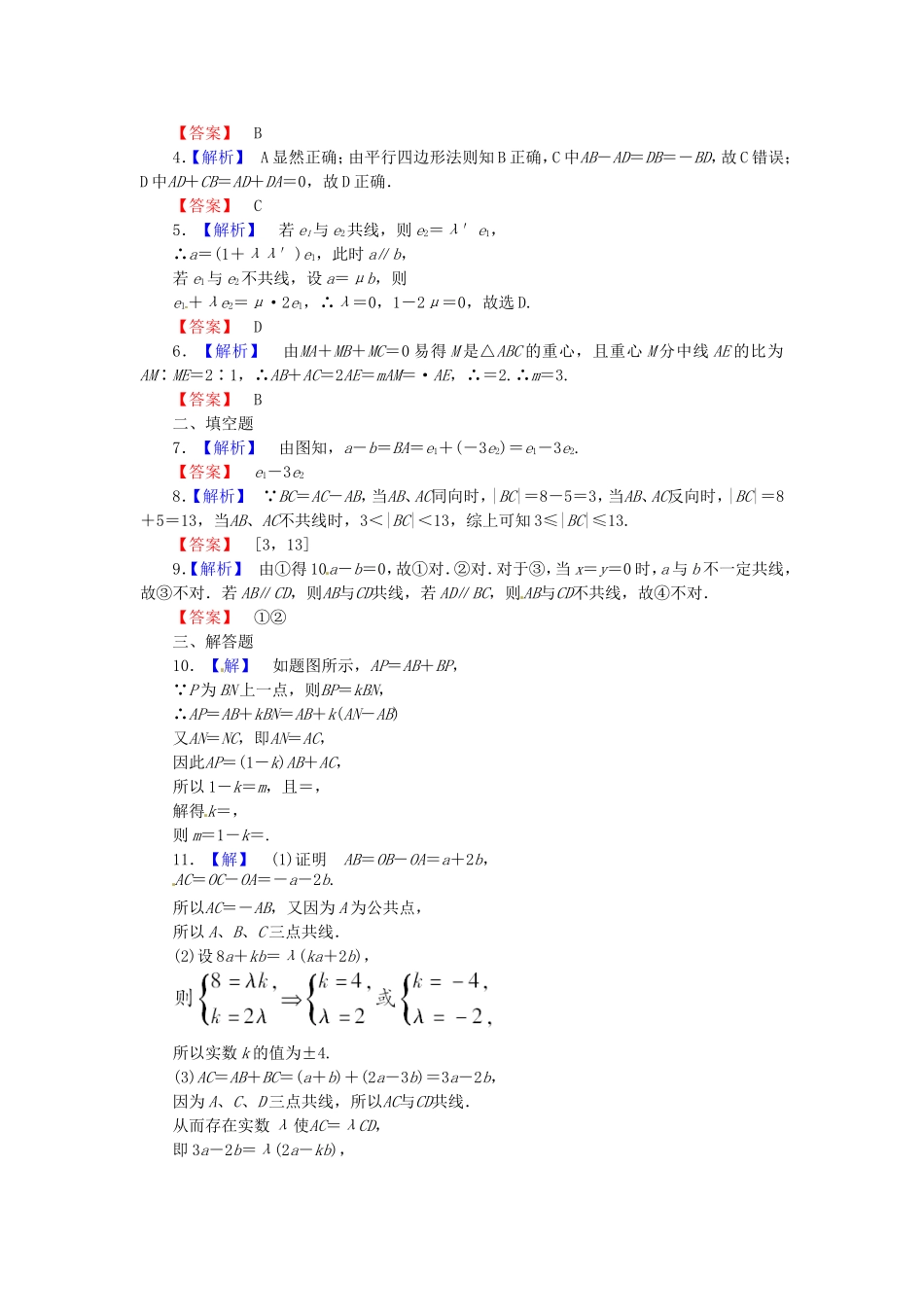 高考数学 平面向量的基本概念及线性运算课后作业 文 新人教A版_第3页